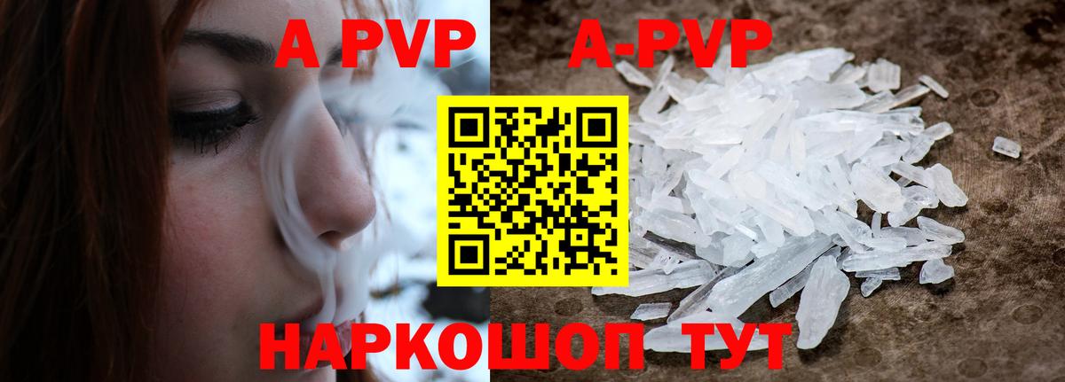 Альфа ПВП Crystall  Вход с VPN  что такое наркотик  Альфа ПВП мука  Alpha-PVP Crystall  Гай 