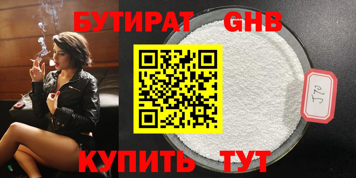 Бутират Butirat Гай