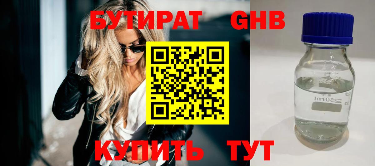 Бутират  Вход с VPN  Гай  БУТИРАТ бутик 