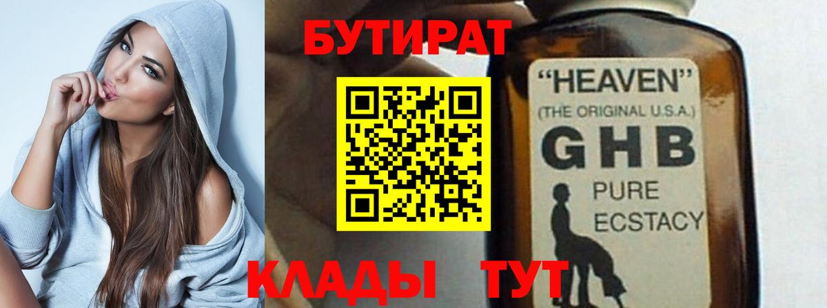 БУТИРАТ оксана  Гай 