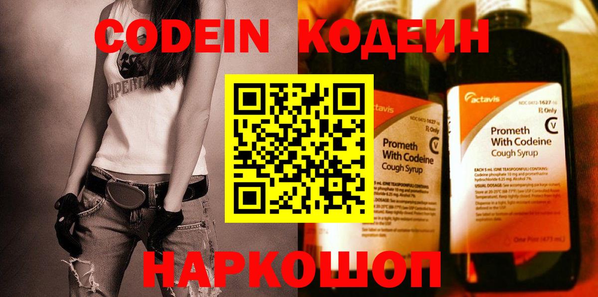 Гай  Кодеин напиток Lean (лин)  Вход с VPN  Кодеиновый сироп Lean напиток Lean (лин) 