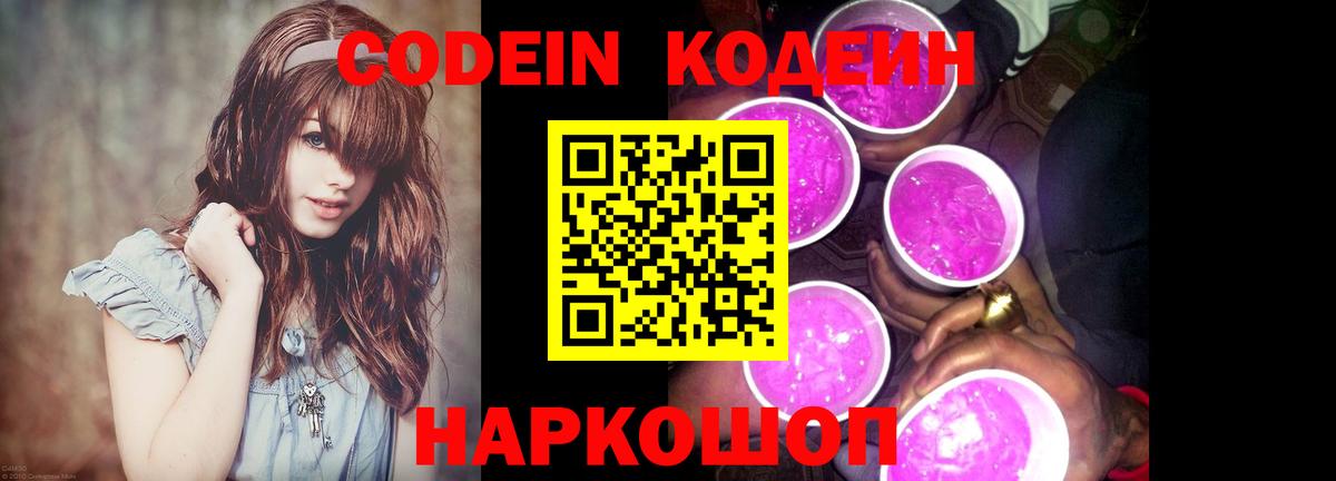 Codein напиток Lean (лин)  Гай  Кодеиновый сироп Lean Purple Drank 