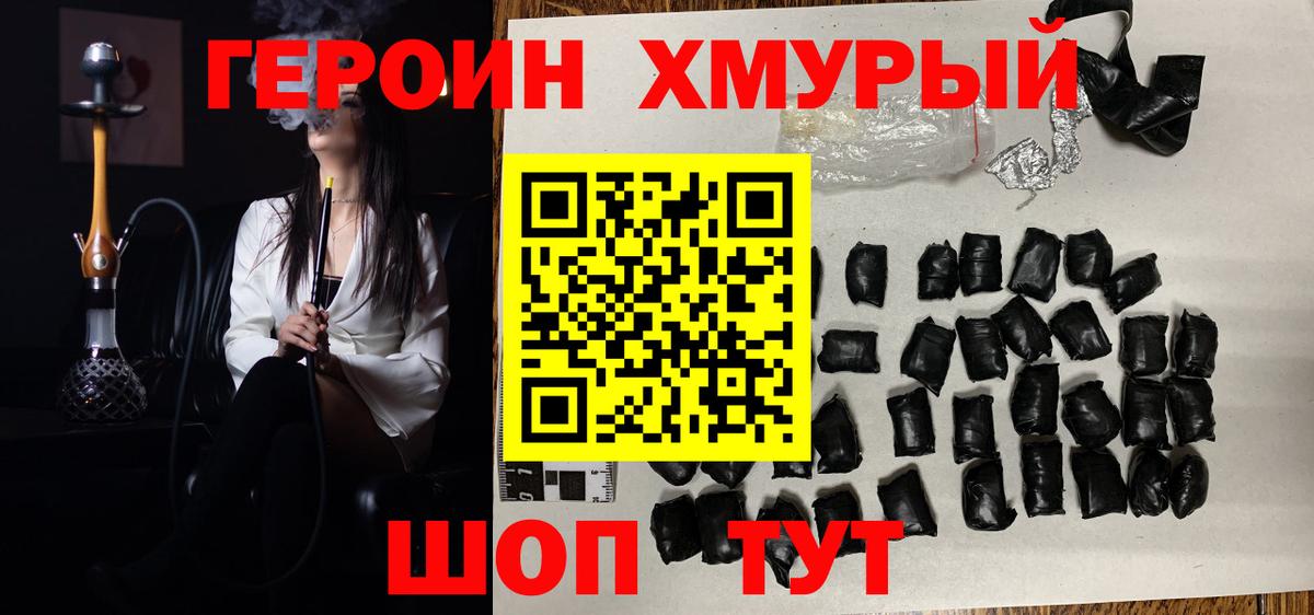 ГЕРОИН белый Гай