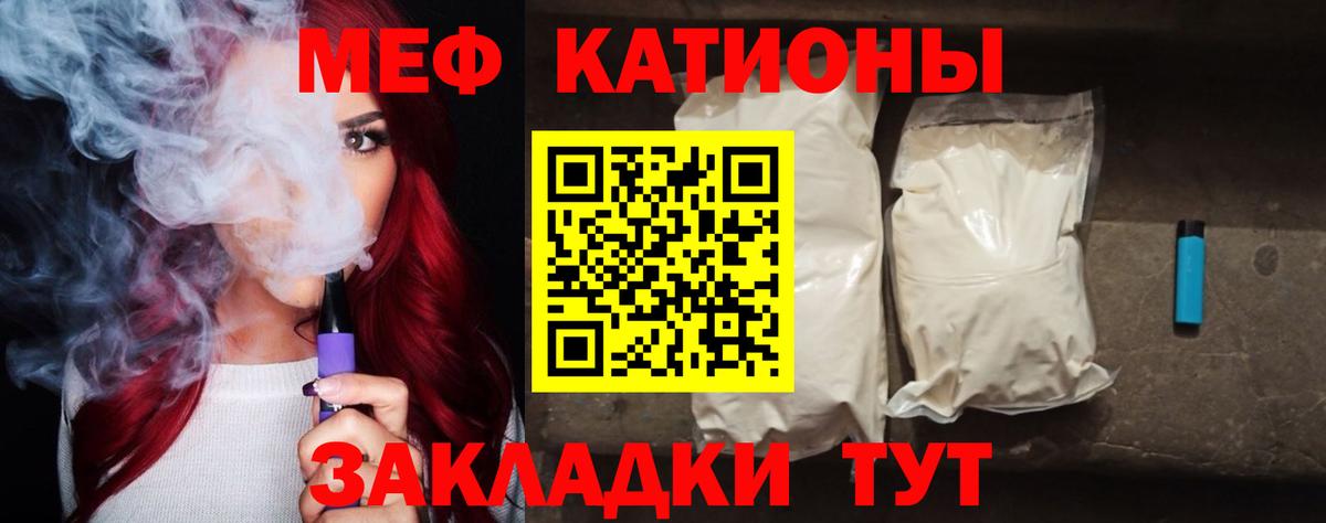 Меф мяу мяу мука Гай