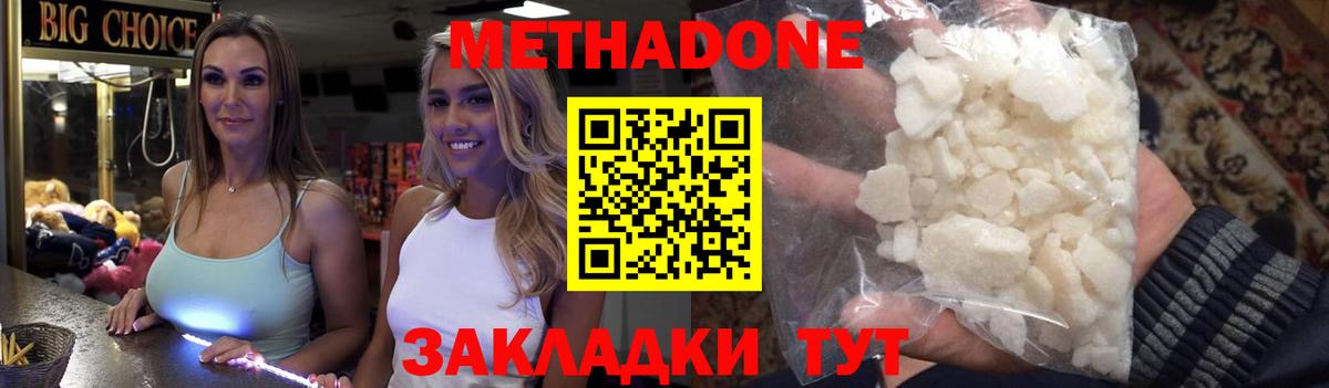 Метадон methadone  Вход с VPN  Гай 